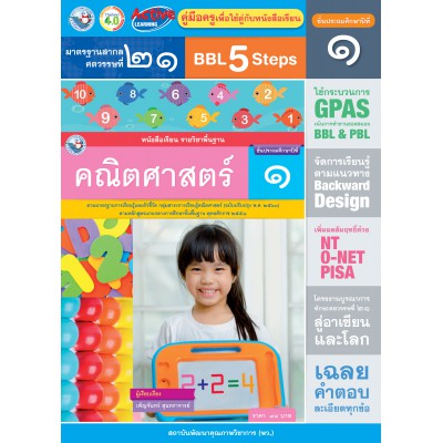 คู่มือครู หนังสือเรียนคณิตศาสตร์ ป.1